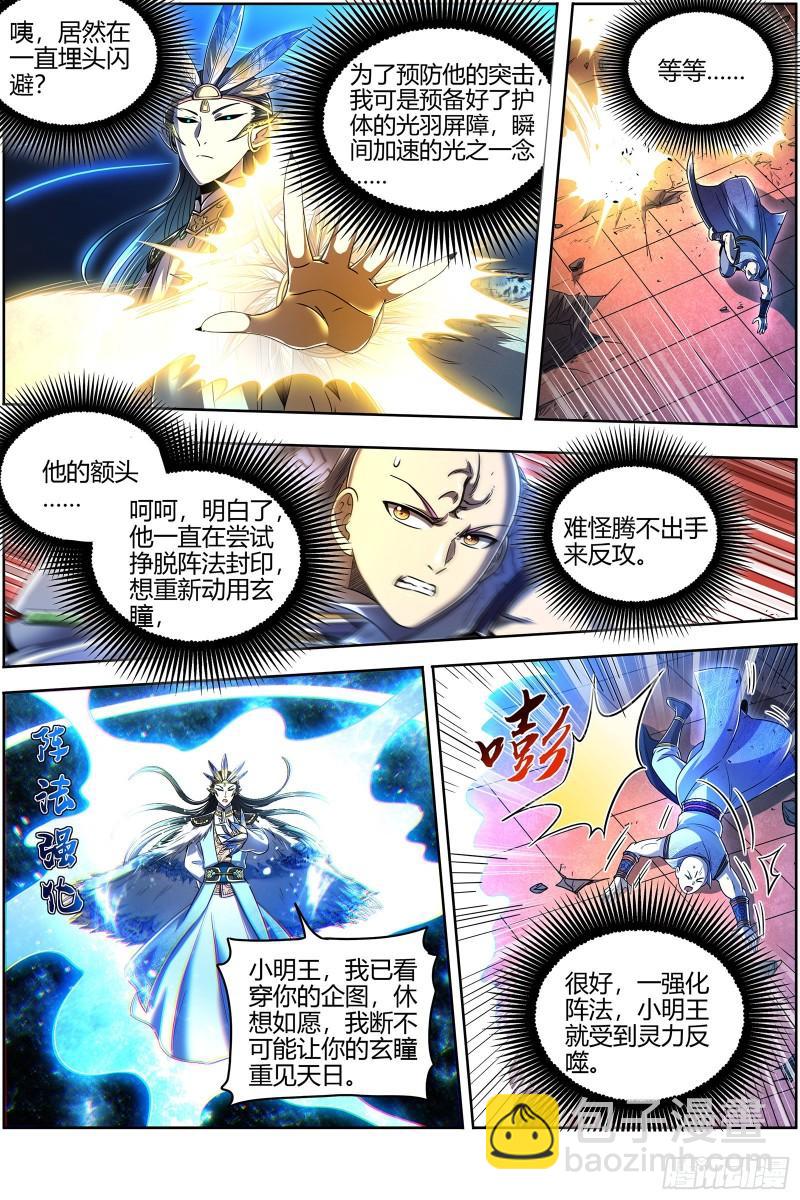 29大明王 休想用玄瞳4