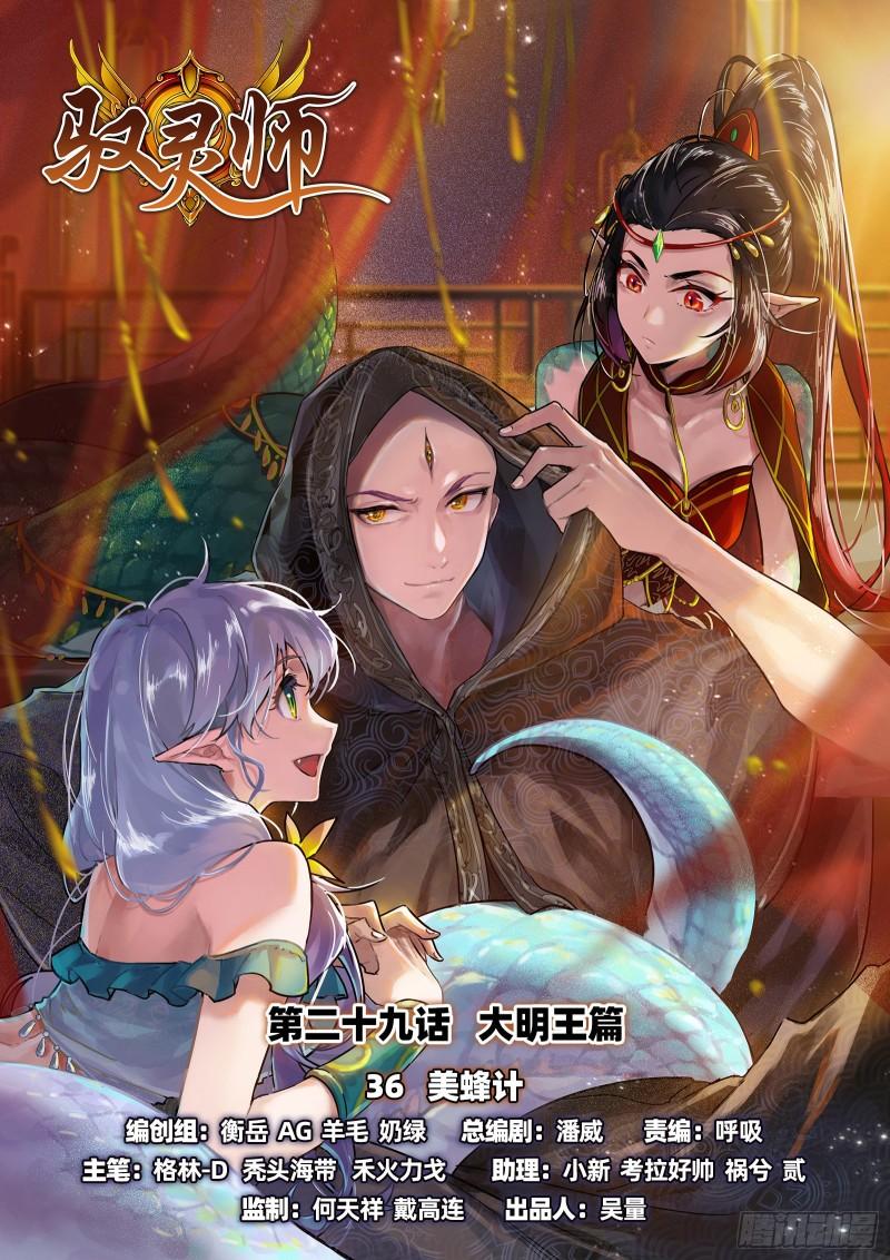 29大明王  美蜂计0
