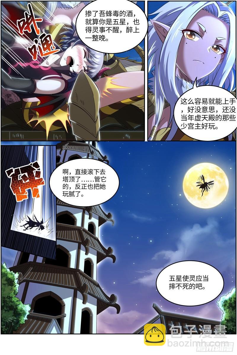 29大明王  美蜂计14