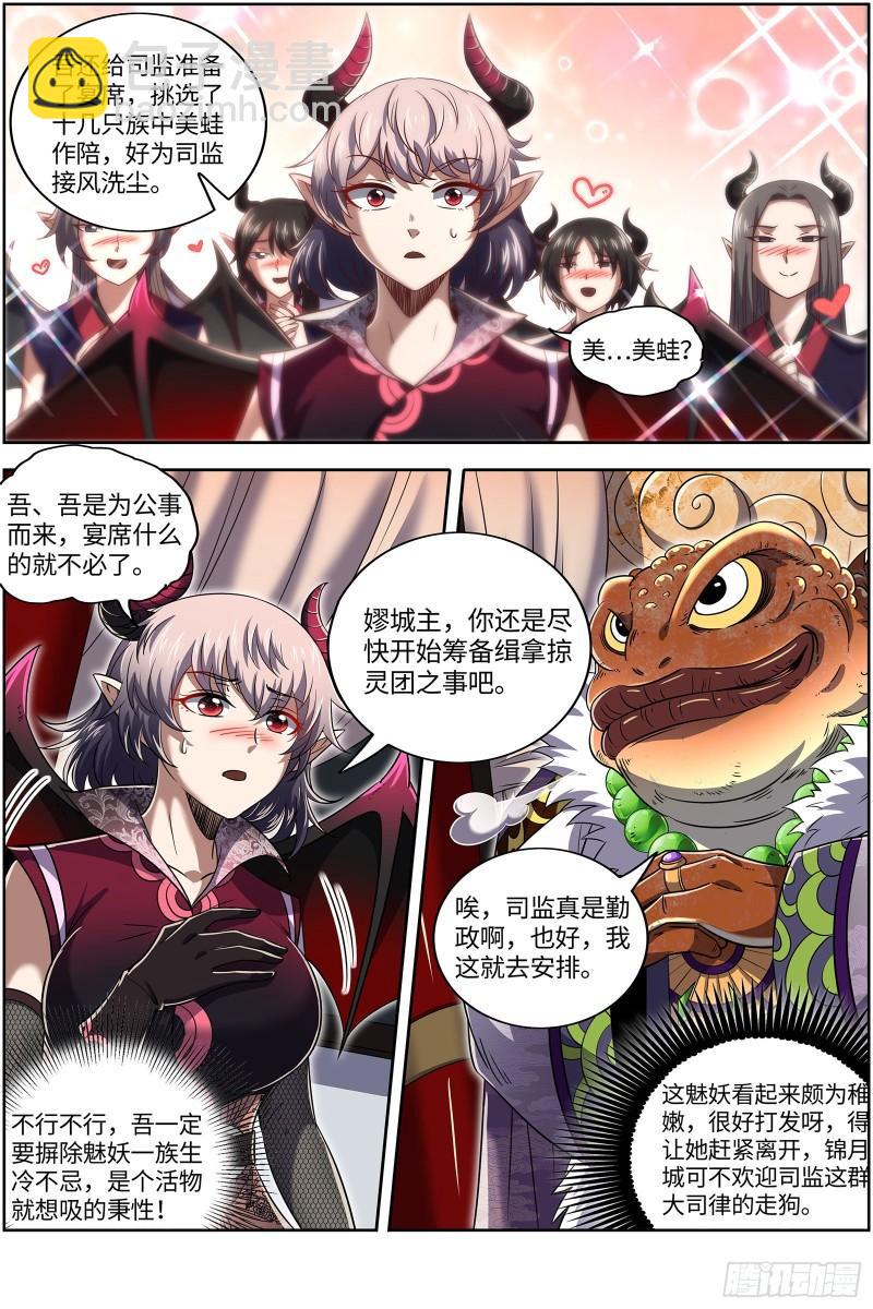 29大明王  美蜂计2