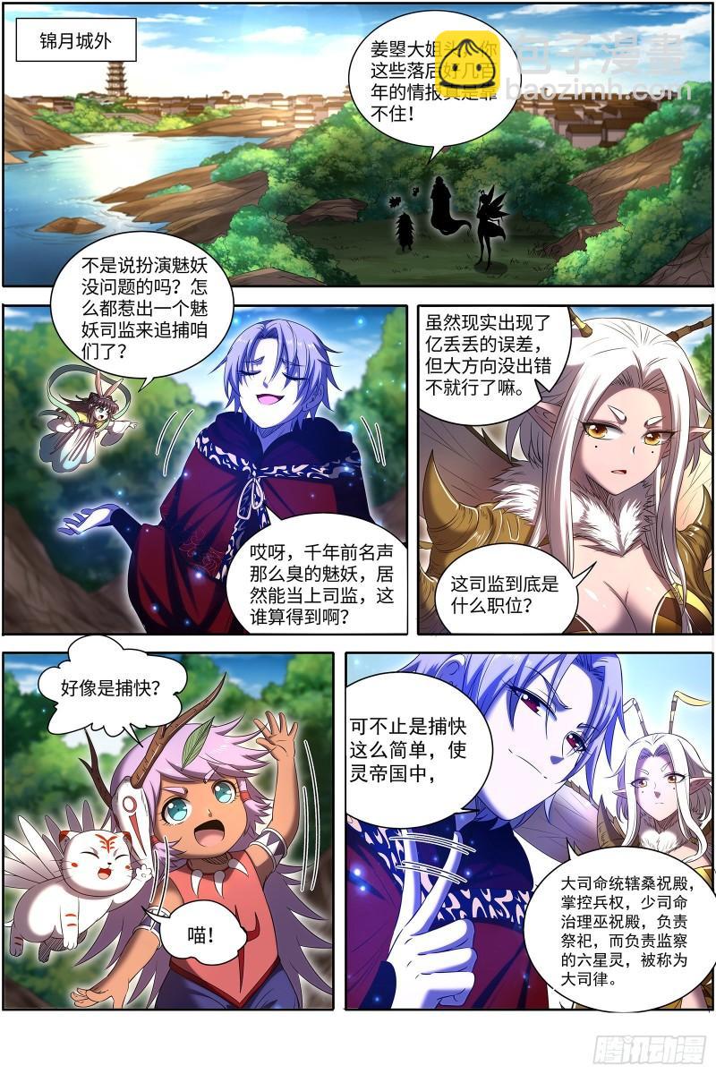 29大明王  美蜂计4