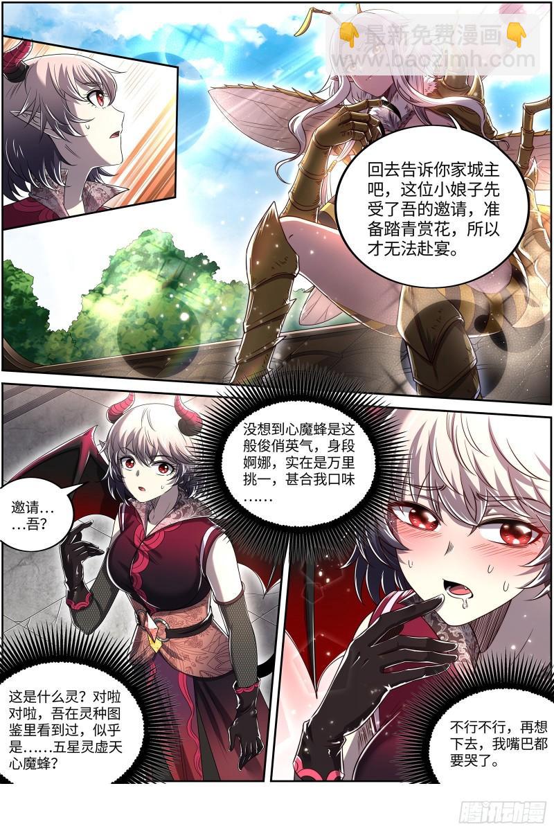 29大明王  美蜂计7