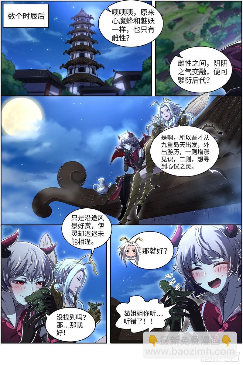 29大明王  美蜂计9