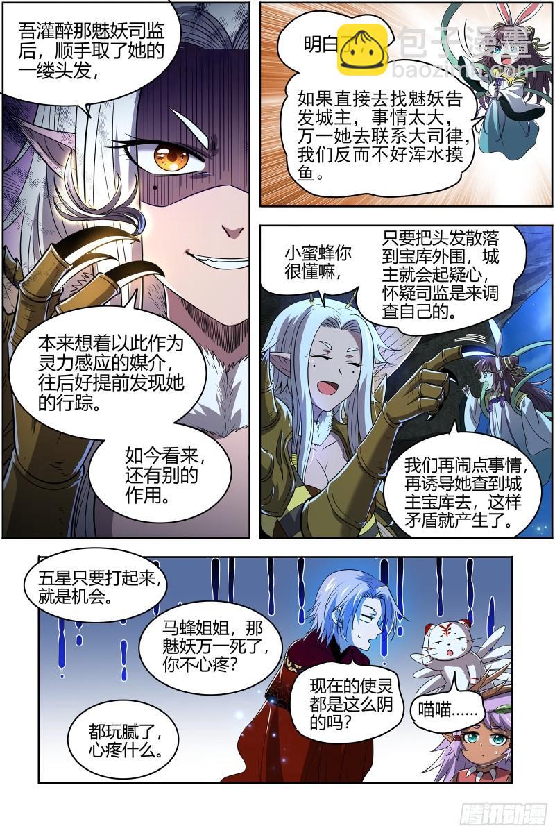29大明王 前朝老臣10