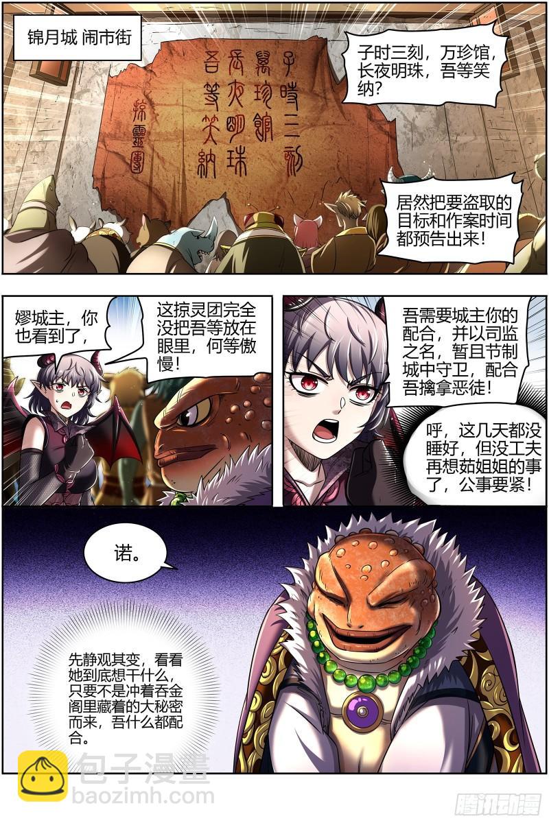29大明王 前朝老臣12