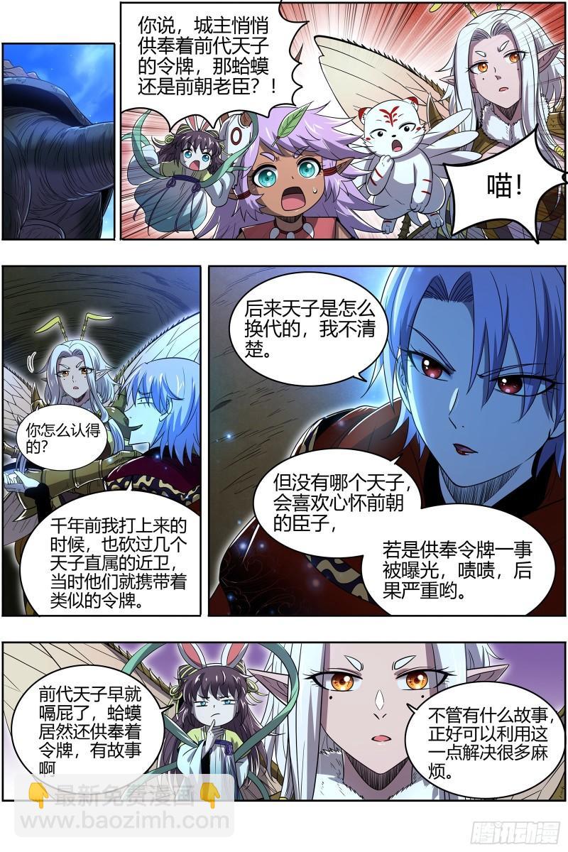 29大明王 前朝老臣9