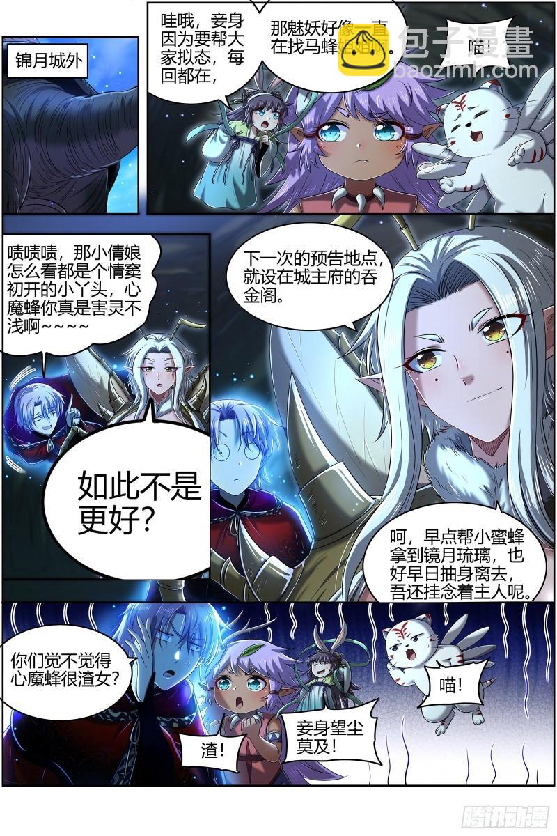 29大明王  渣蜂11