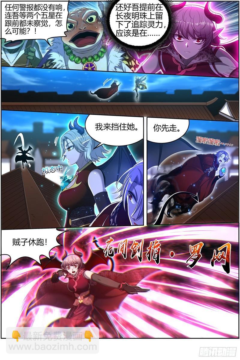 29大明王  渣蜂2