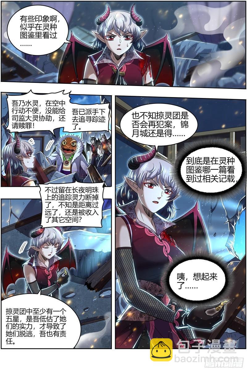 29大明王  渣蜂8