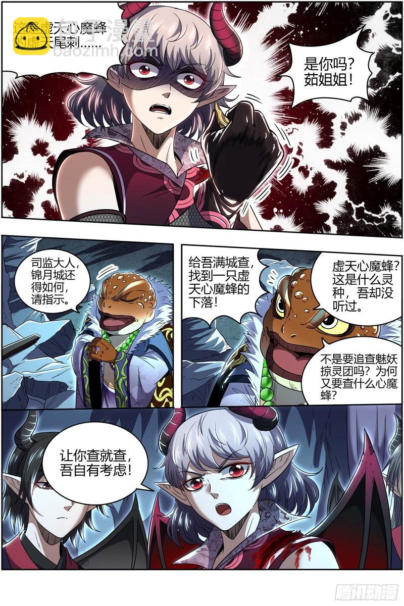 29大明王  渣蜂9