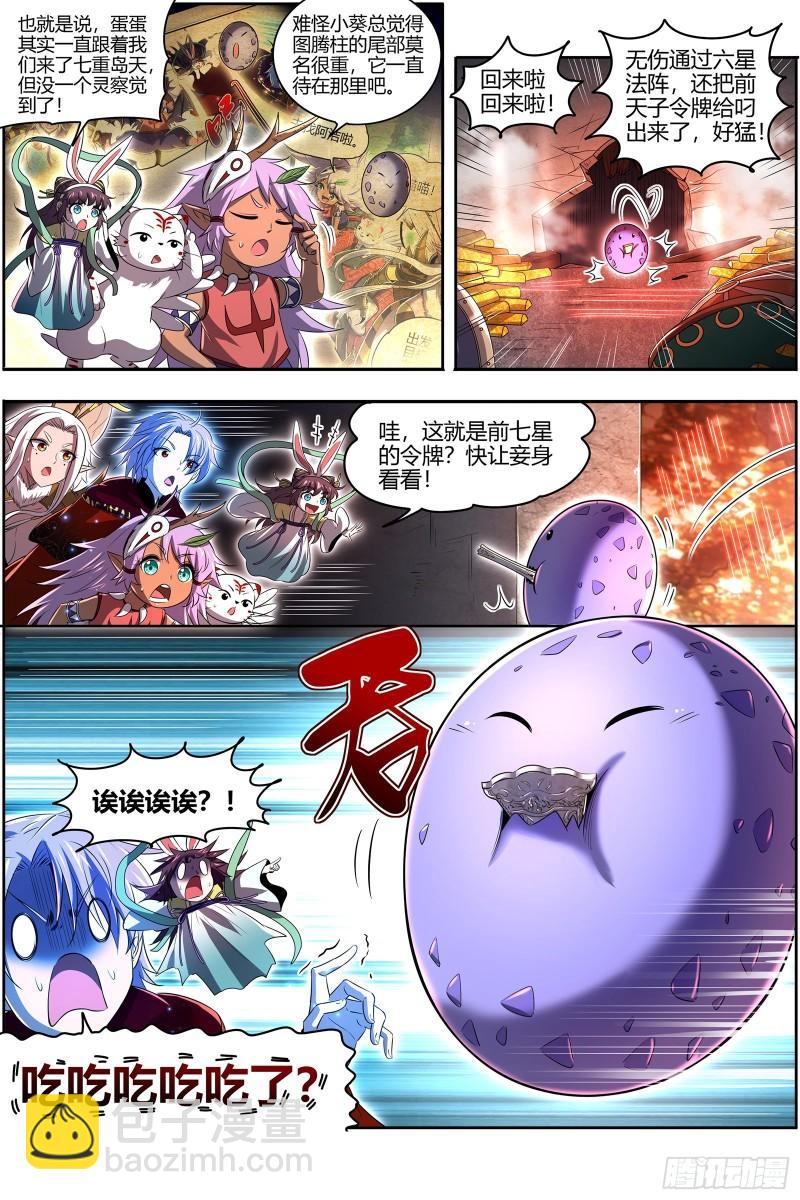29大明王 你也来了？11