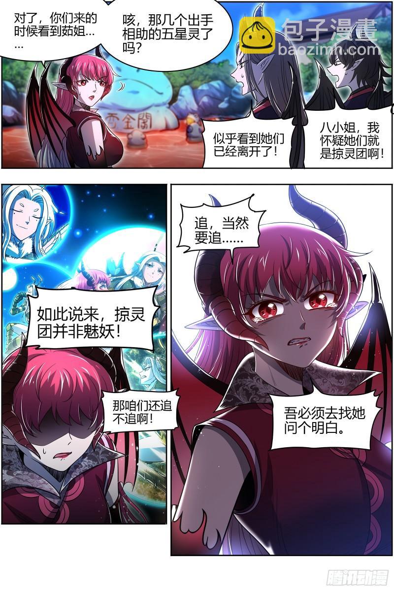 29大明王 众生成仁炮13
