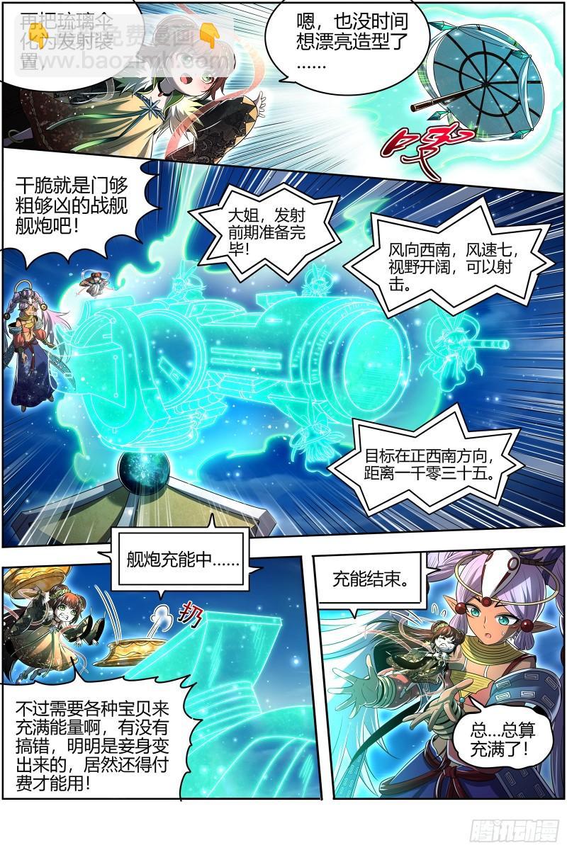 29大明王 众生成仁炮7