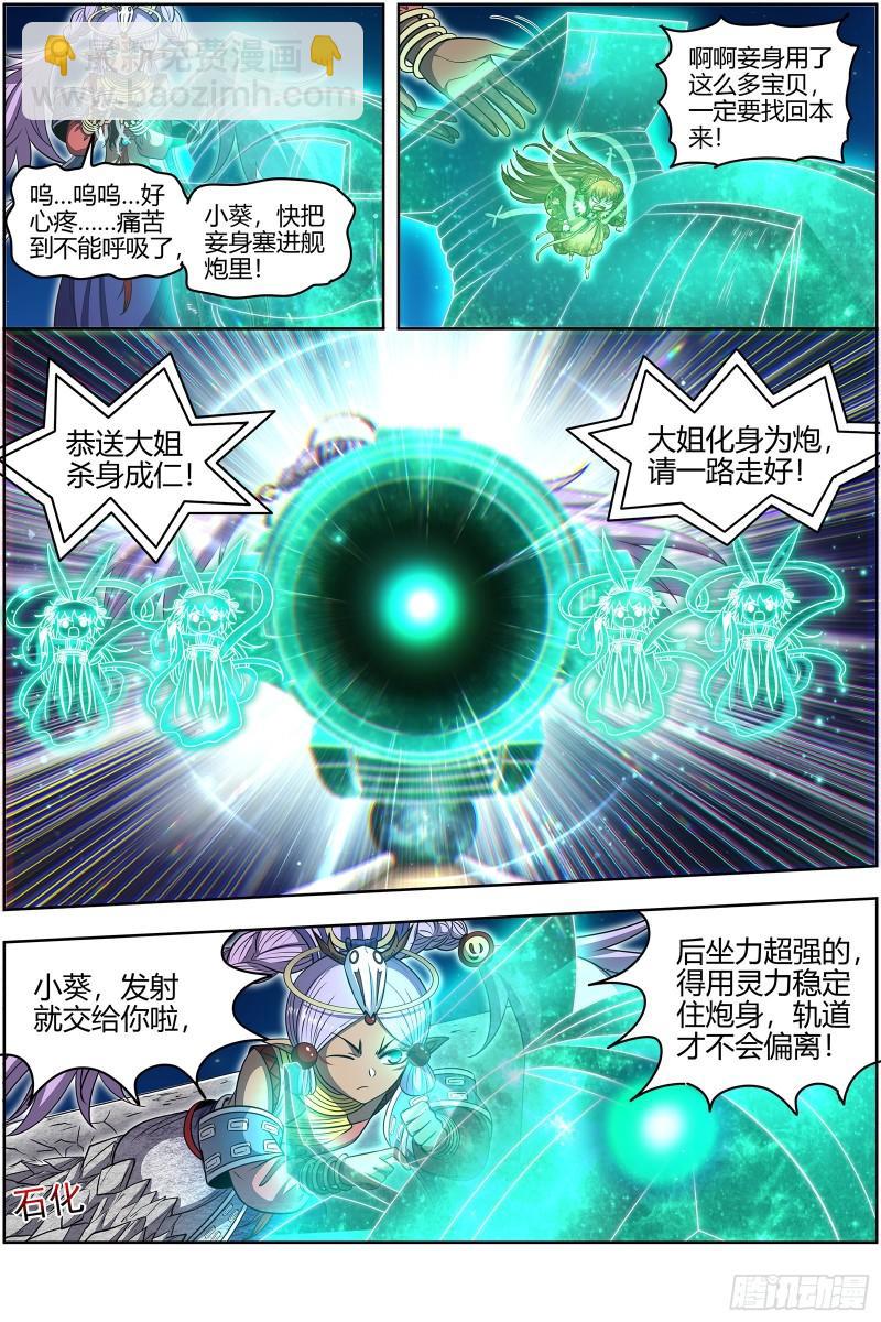 29大明王 众生成仁炮8