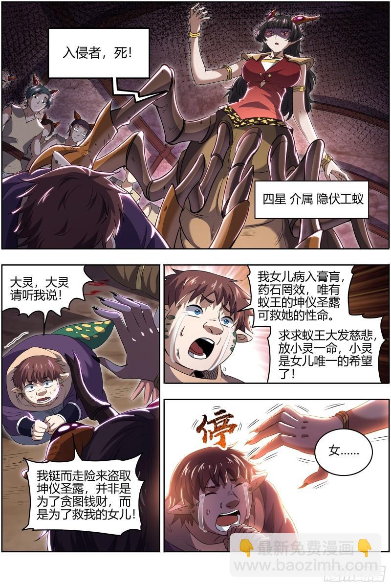 29大明王   灵蛇锻神10