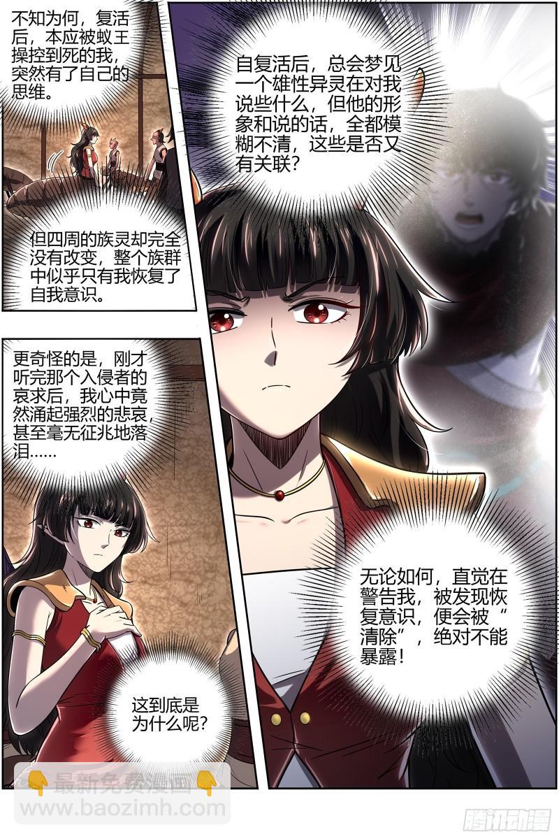 29大明王   灵蛇锻神13