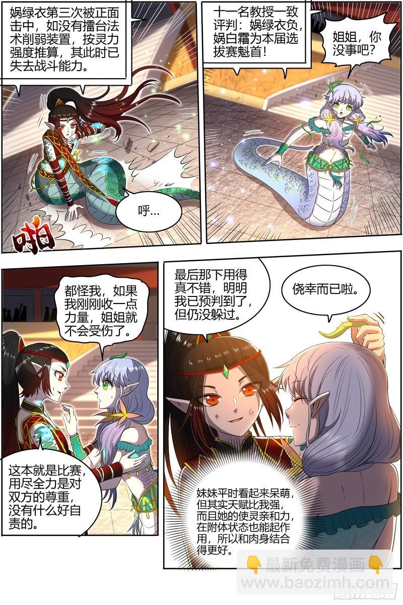 29大明王   灵蛇锻神2