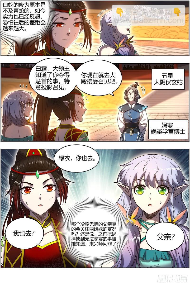 29大明王   灵蛇锻神3