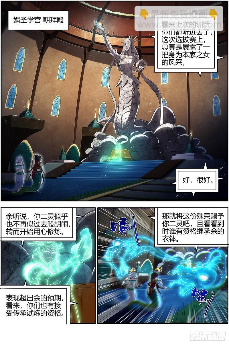 29大明王   灵蛇锻神4
