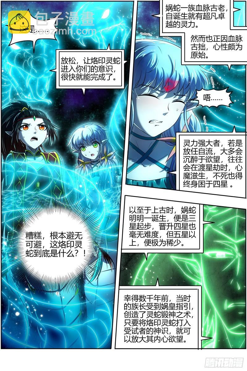 29大明王   灵蛇锻神5
