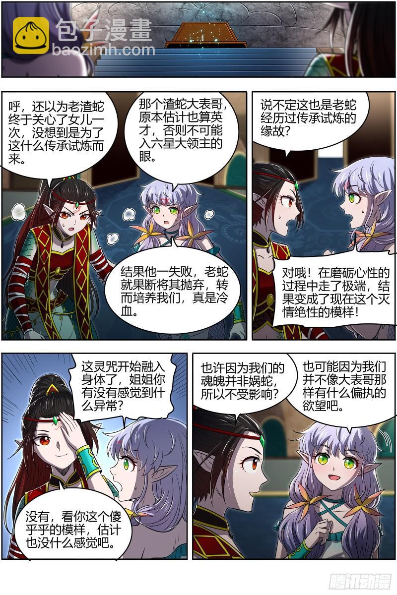 29大明王   灵蛇锻神7