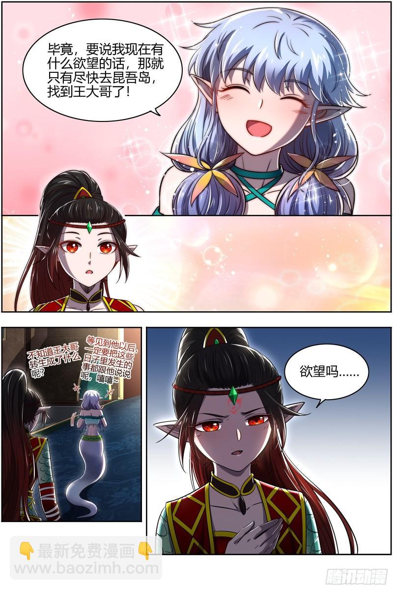 29大明王   灵蛇锻神8