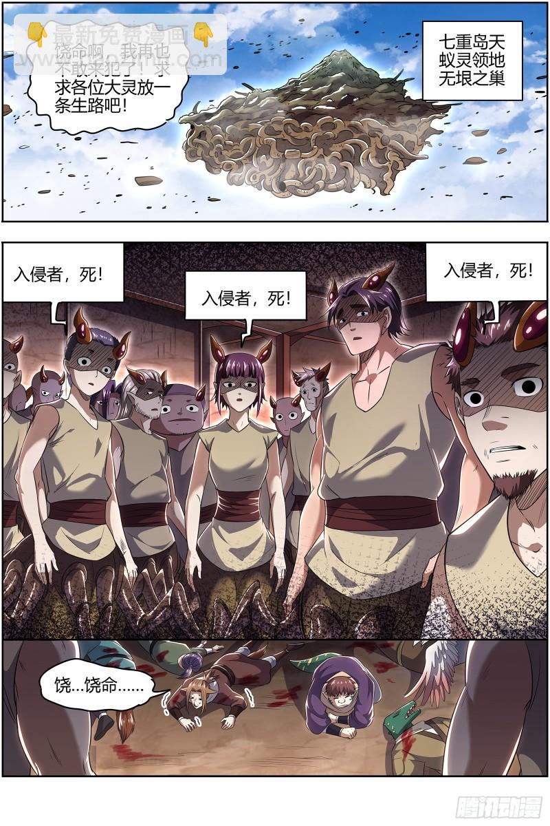 29大明王   灵蛇锻神9