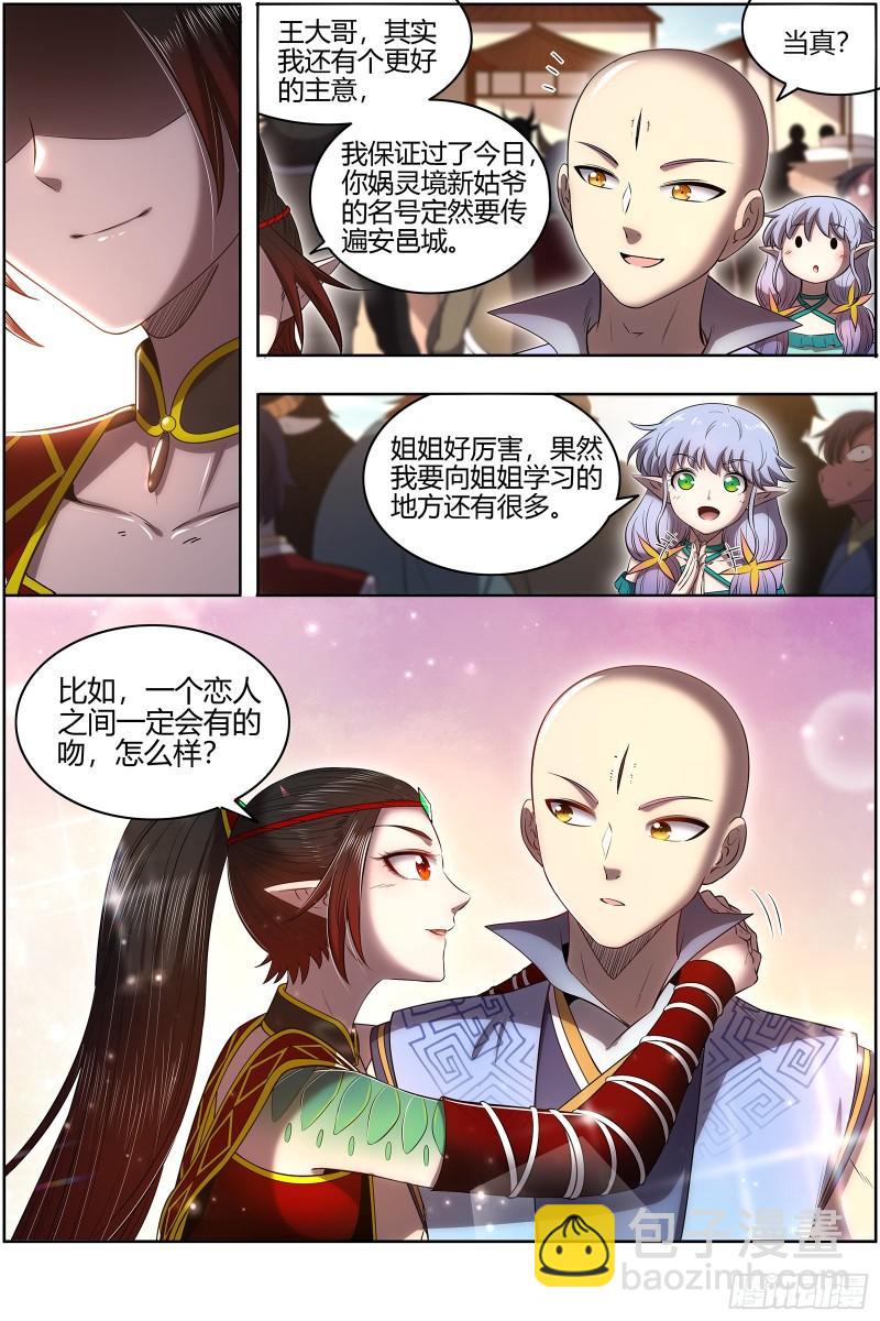 29大明王  “假扮”情侣10