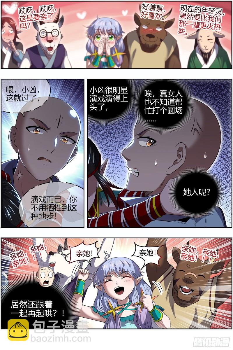 29大明王  “假扮”情侣11