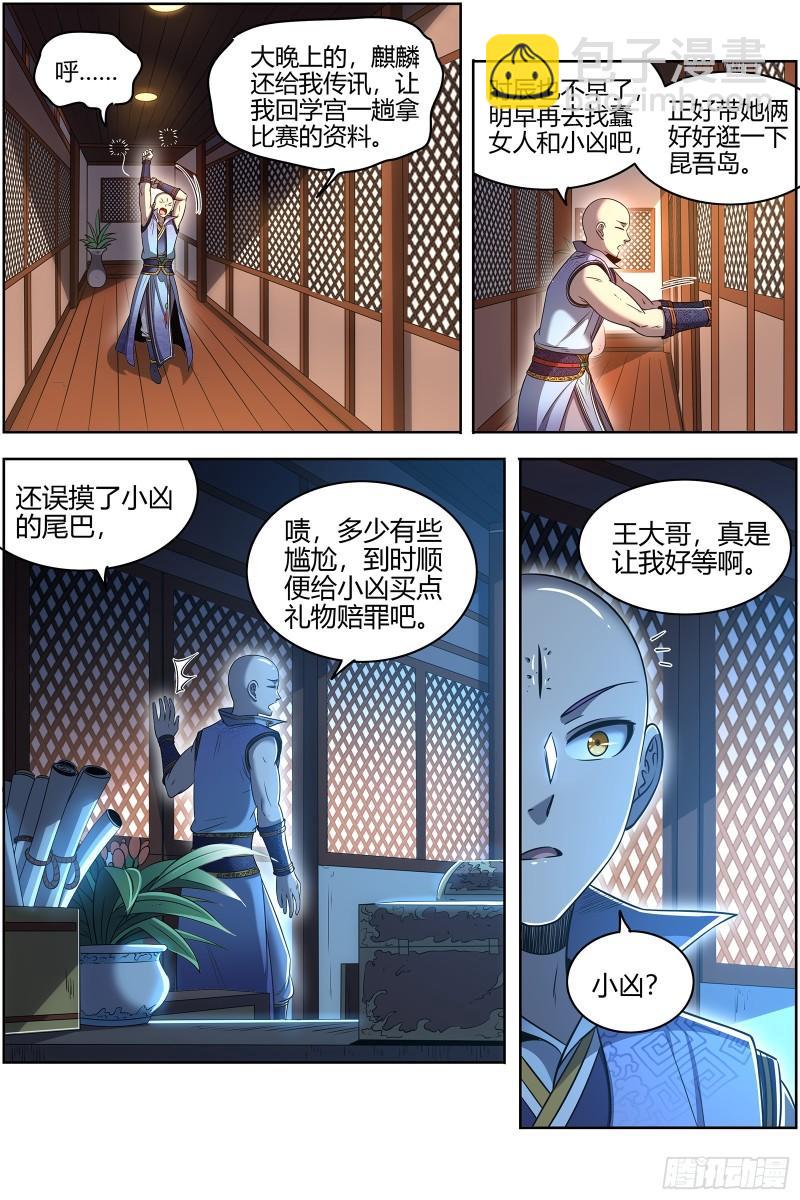 29大明王  “假扮”情侣3