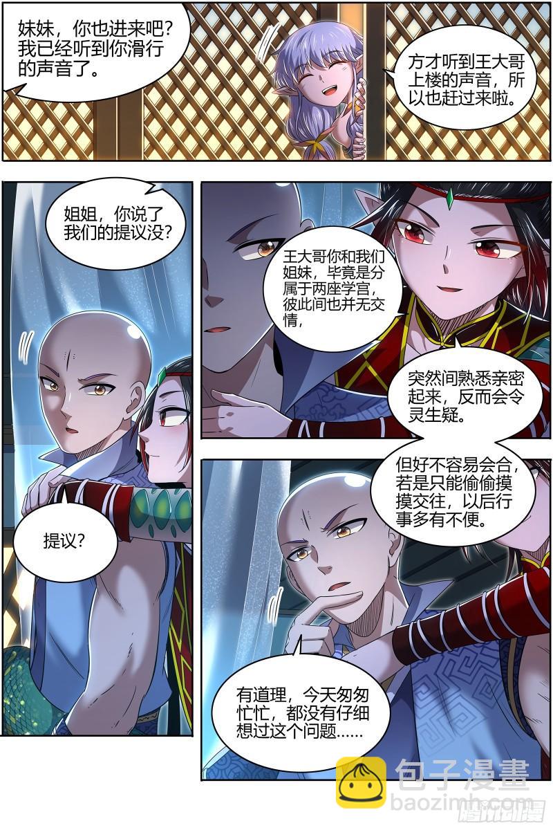 29大明王  “假扮”情侣6