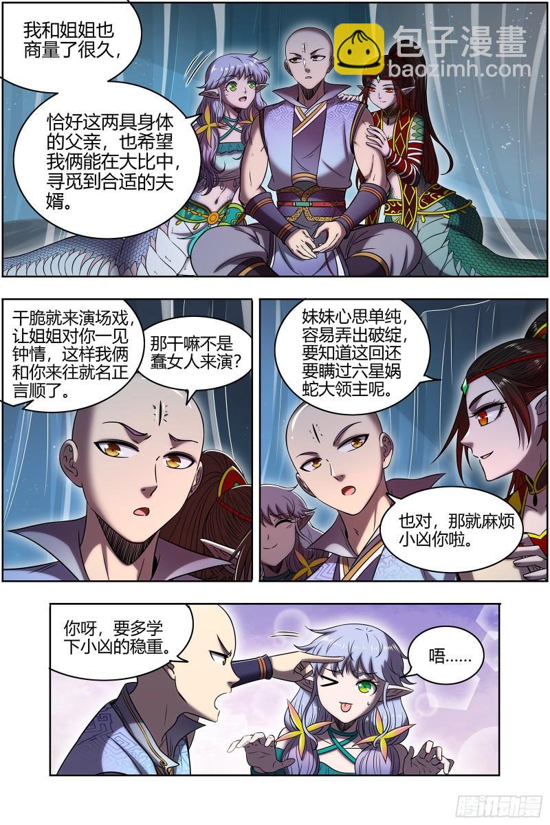 29大明王  “假扮”情侣7