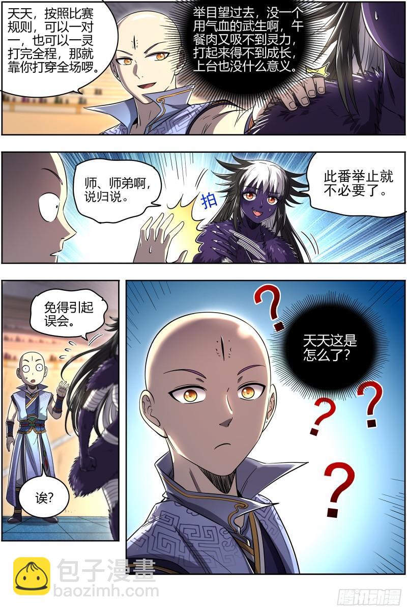 29大明王   针对天天10