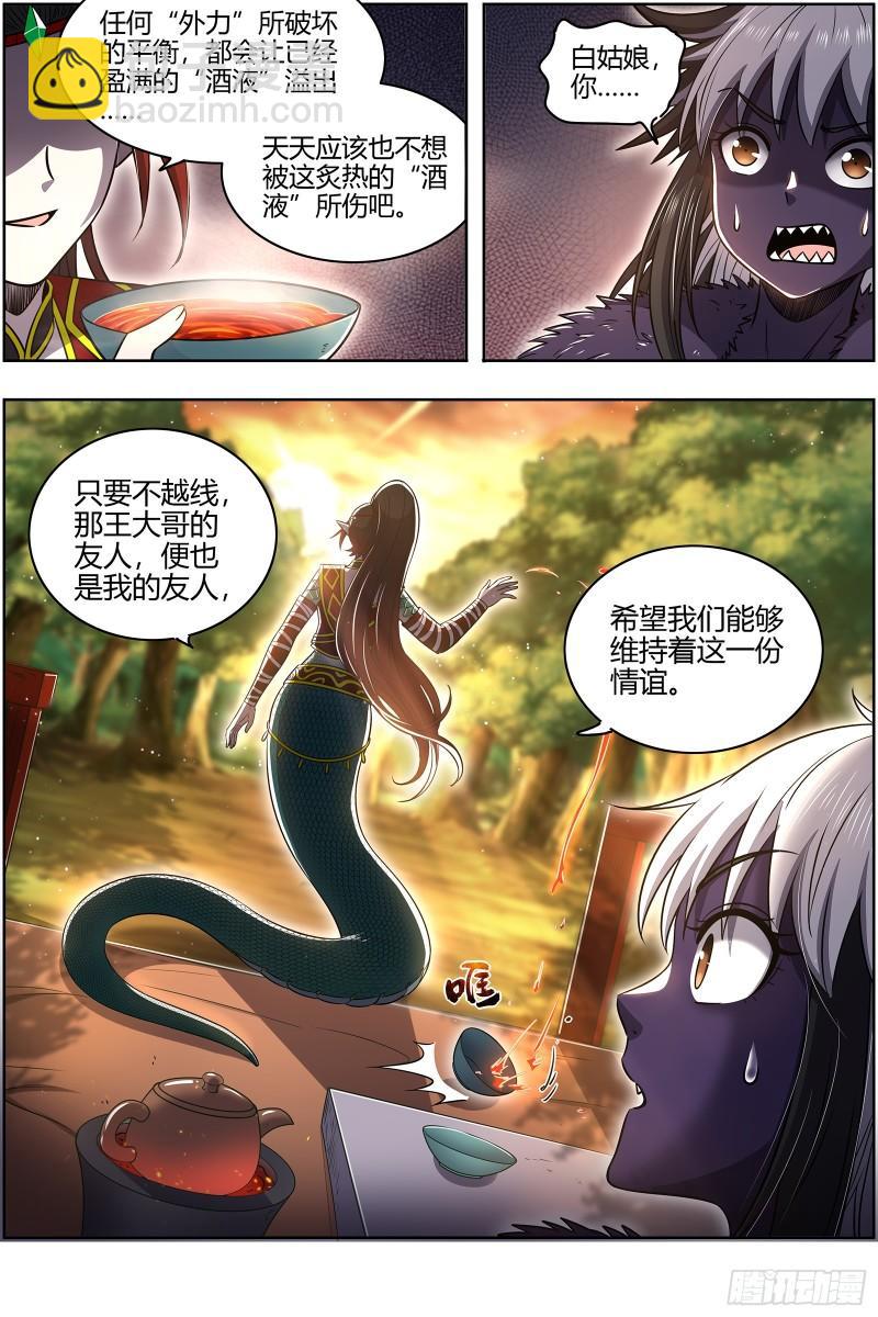 29大明王   针对天天7
