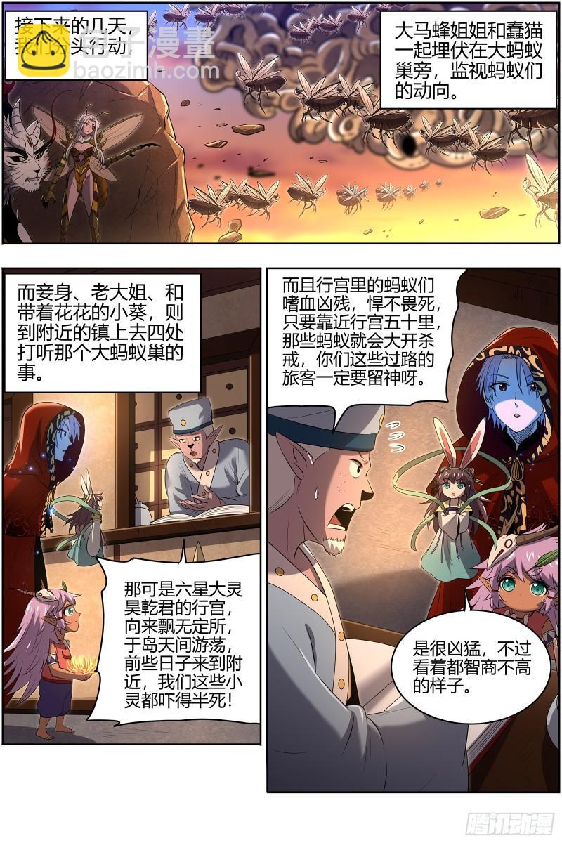 29大明王  终于遇上了6