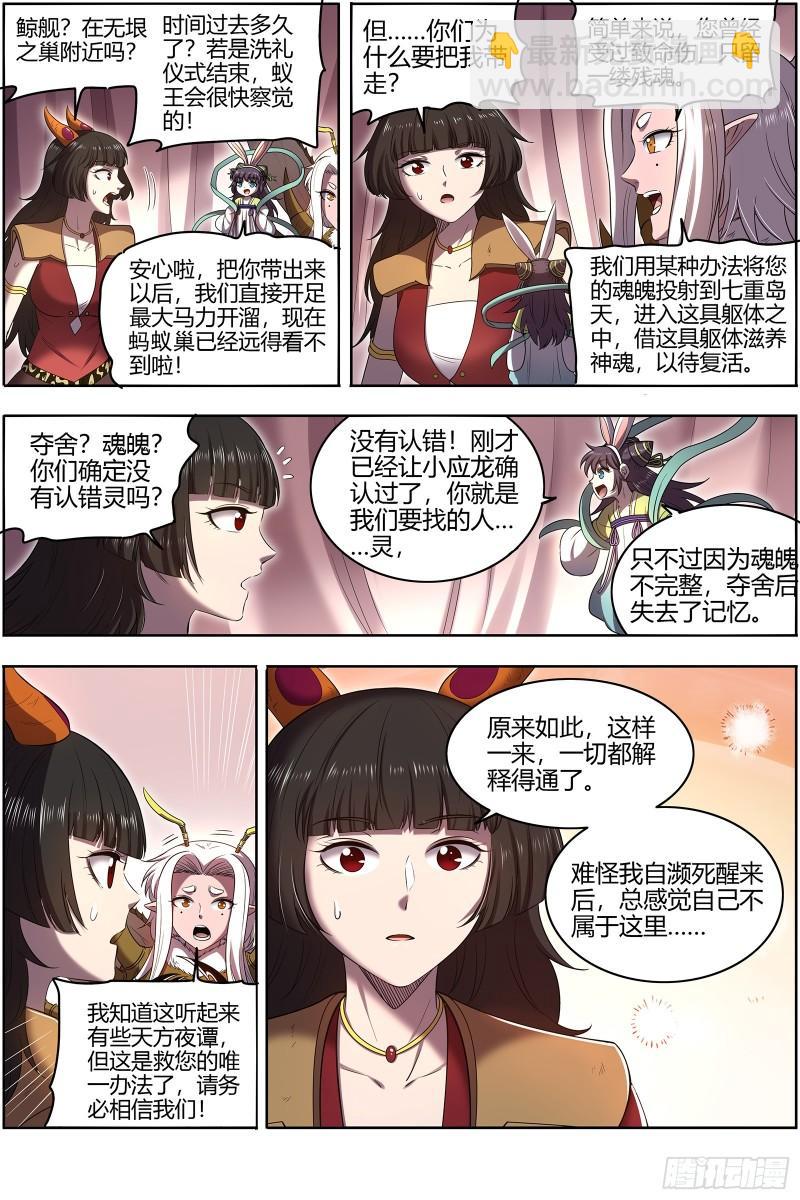 29大明王 绑了再说4