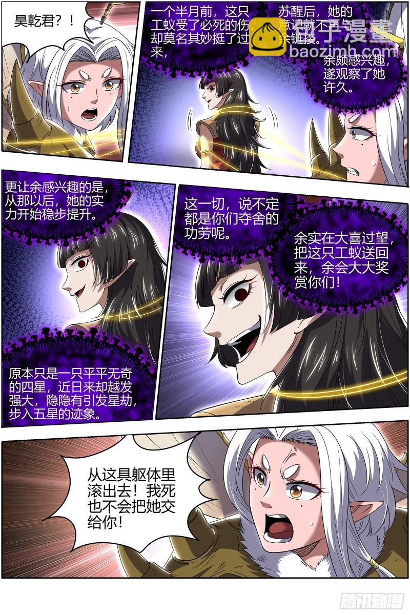 29大明王 绑了再说7