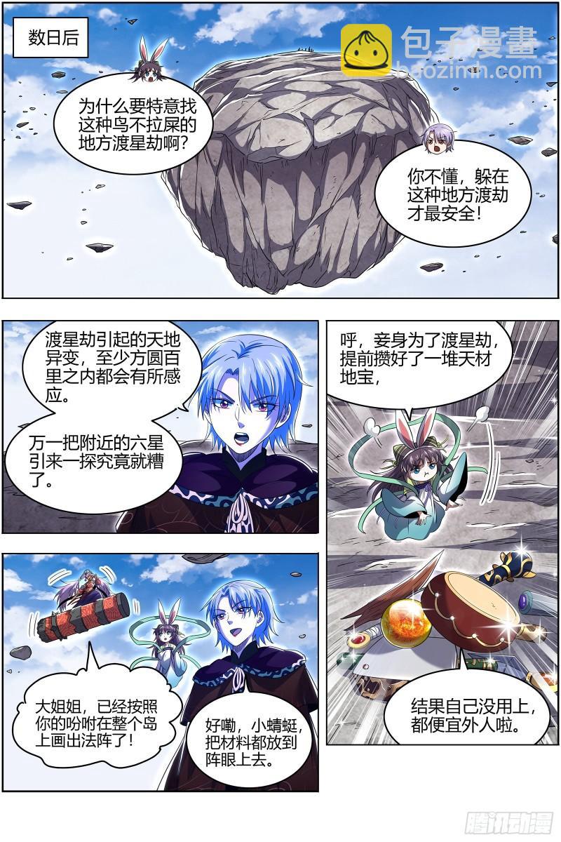 29大明王 被一锅端了3