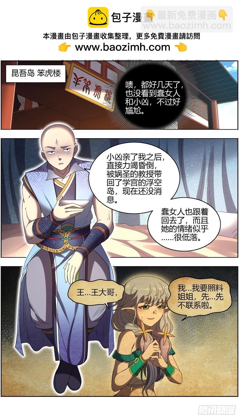 29大明王 救场1