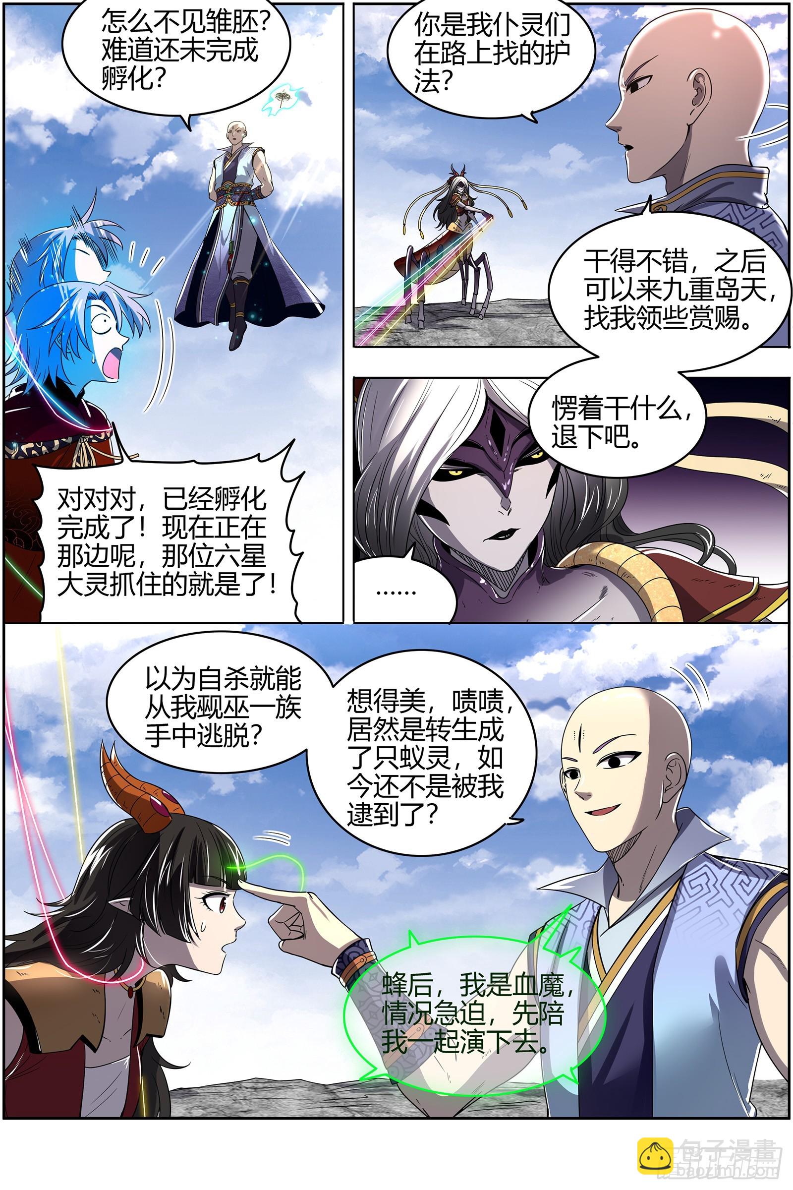 29大明王 救场11