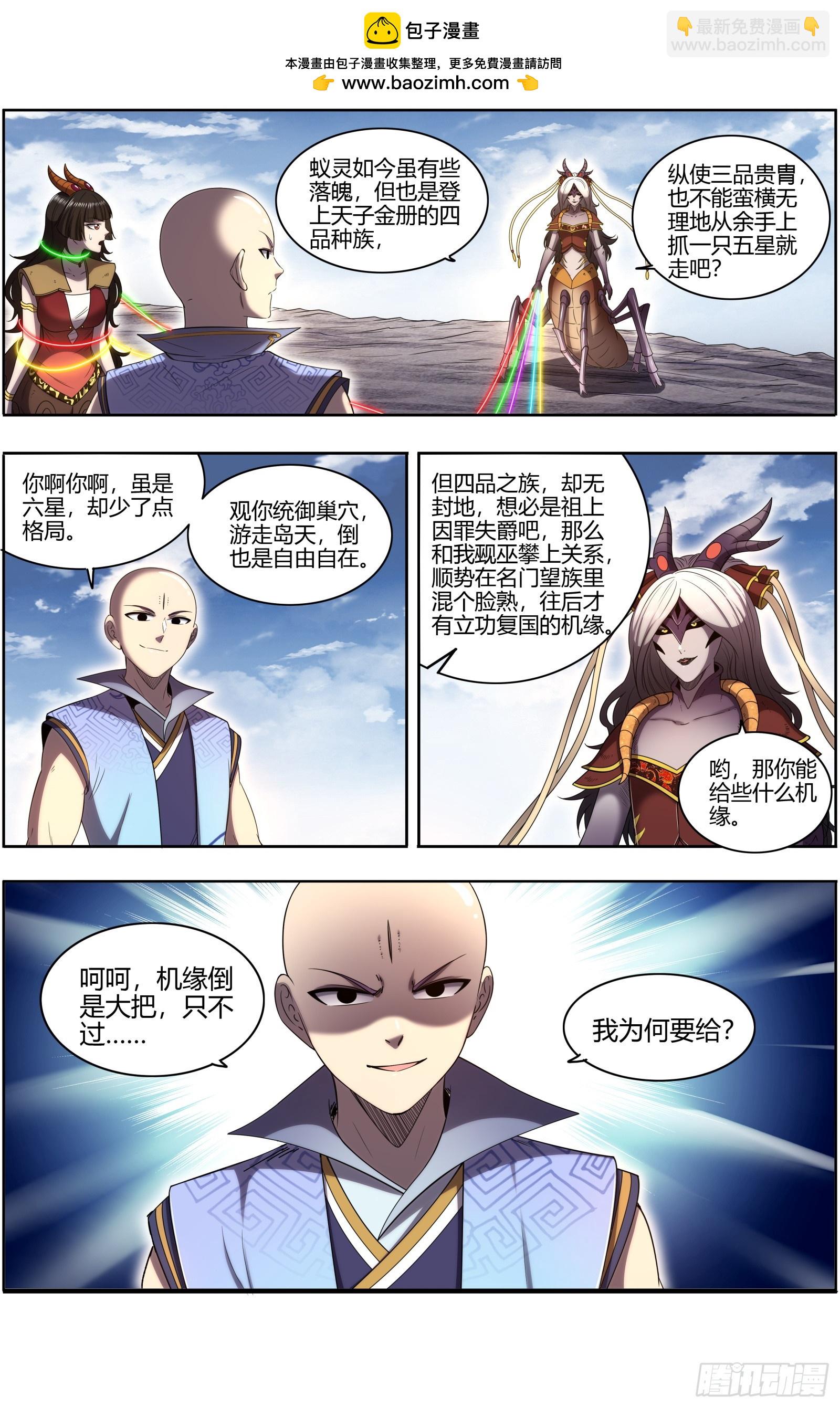 29大明王 祂是怪物1