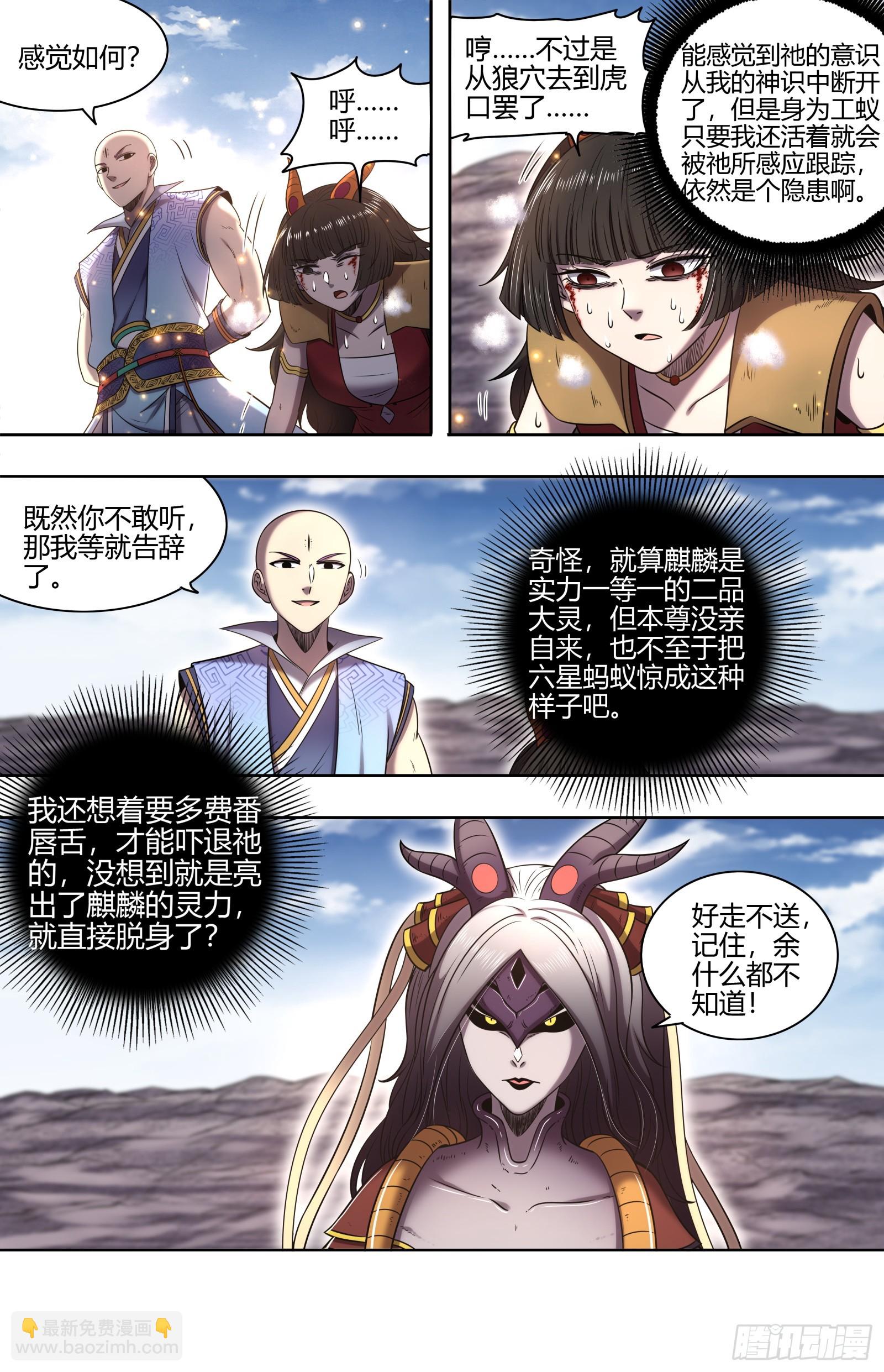 29大明王 祂是怪物11