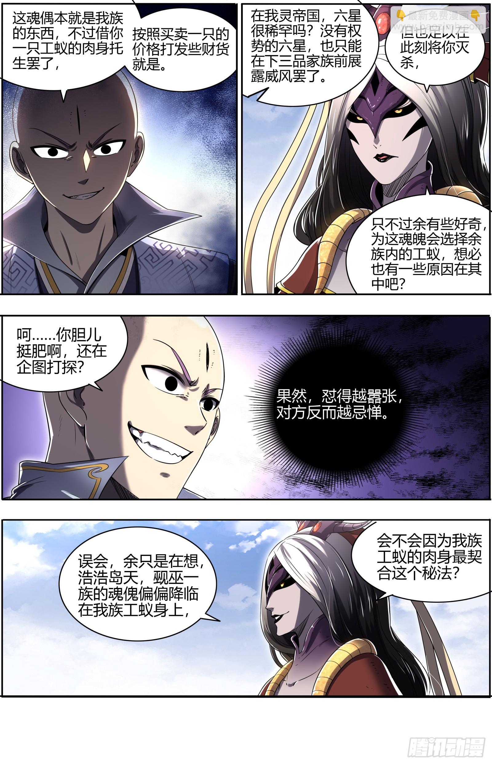 29大明王 祂是怪物2
