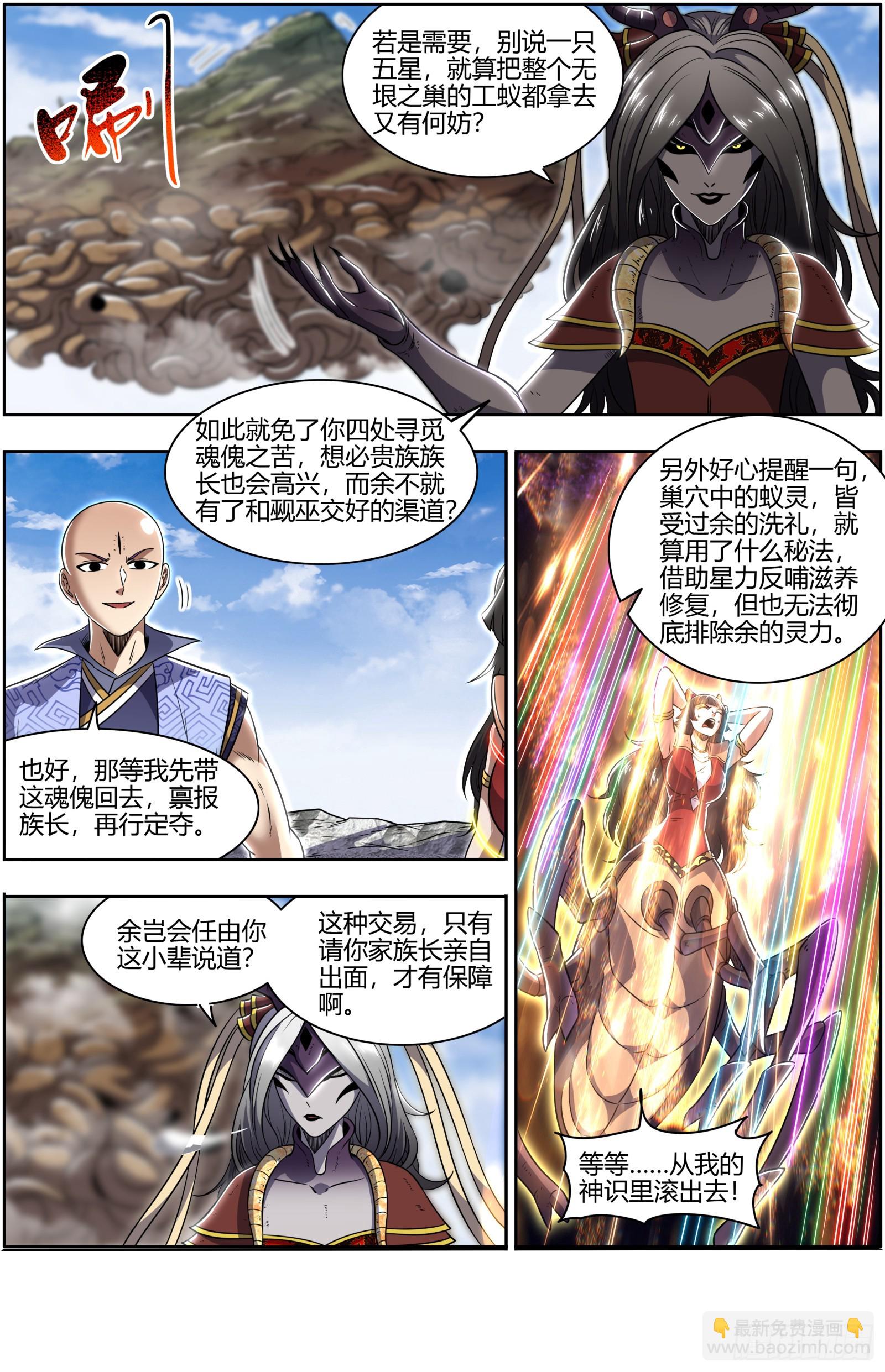 29大明王 祂是怪物3