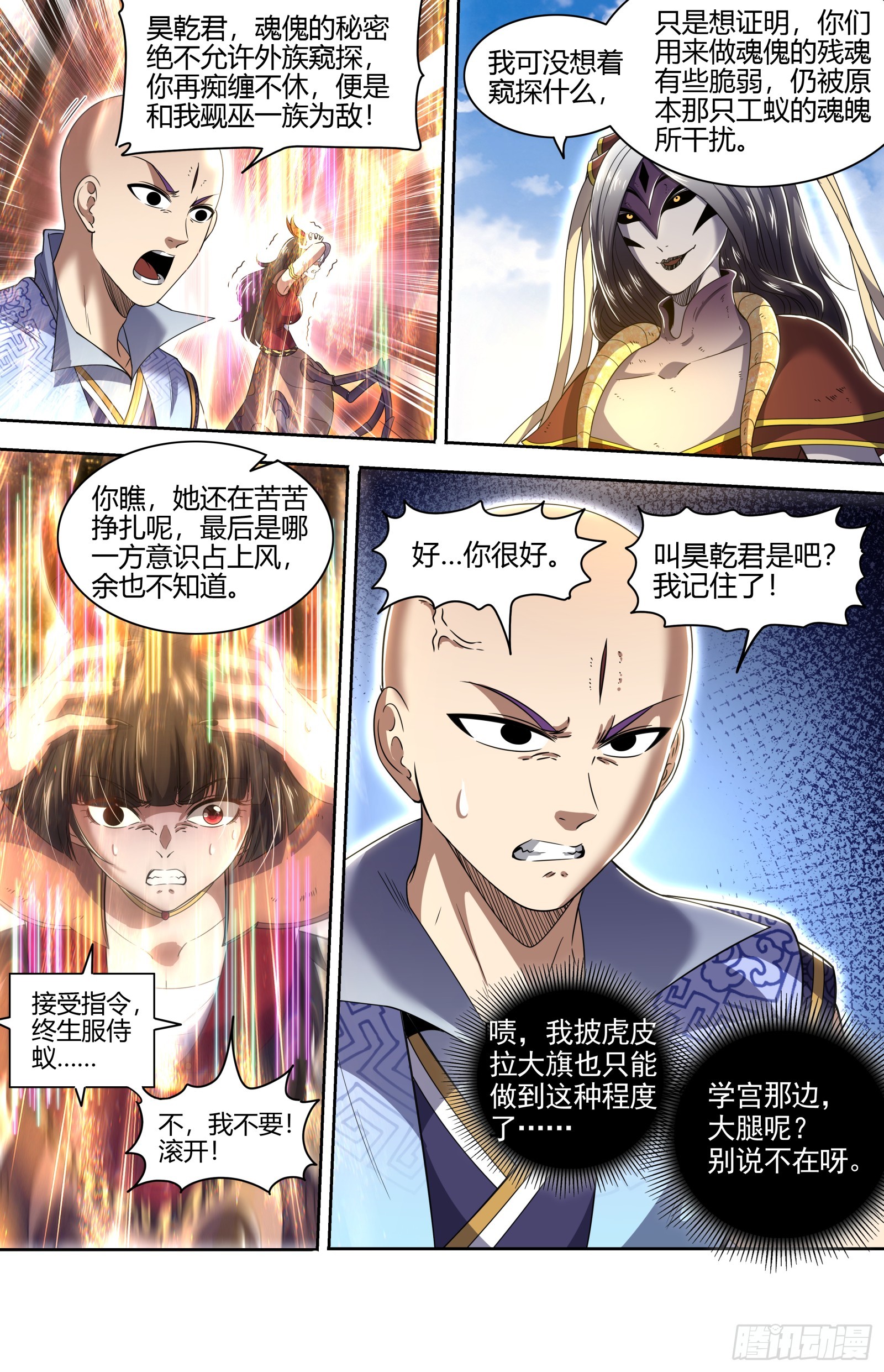 29大明王 祂是怪物4