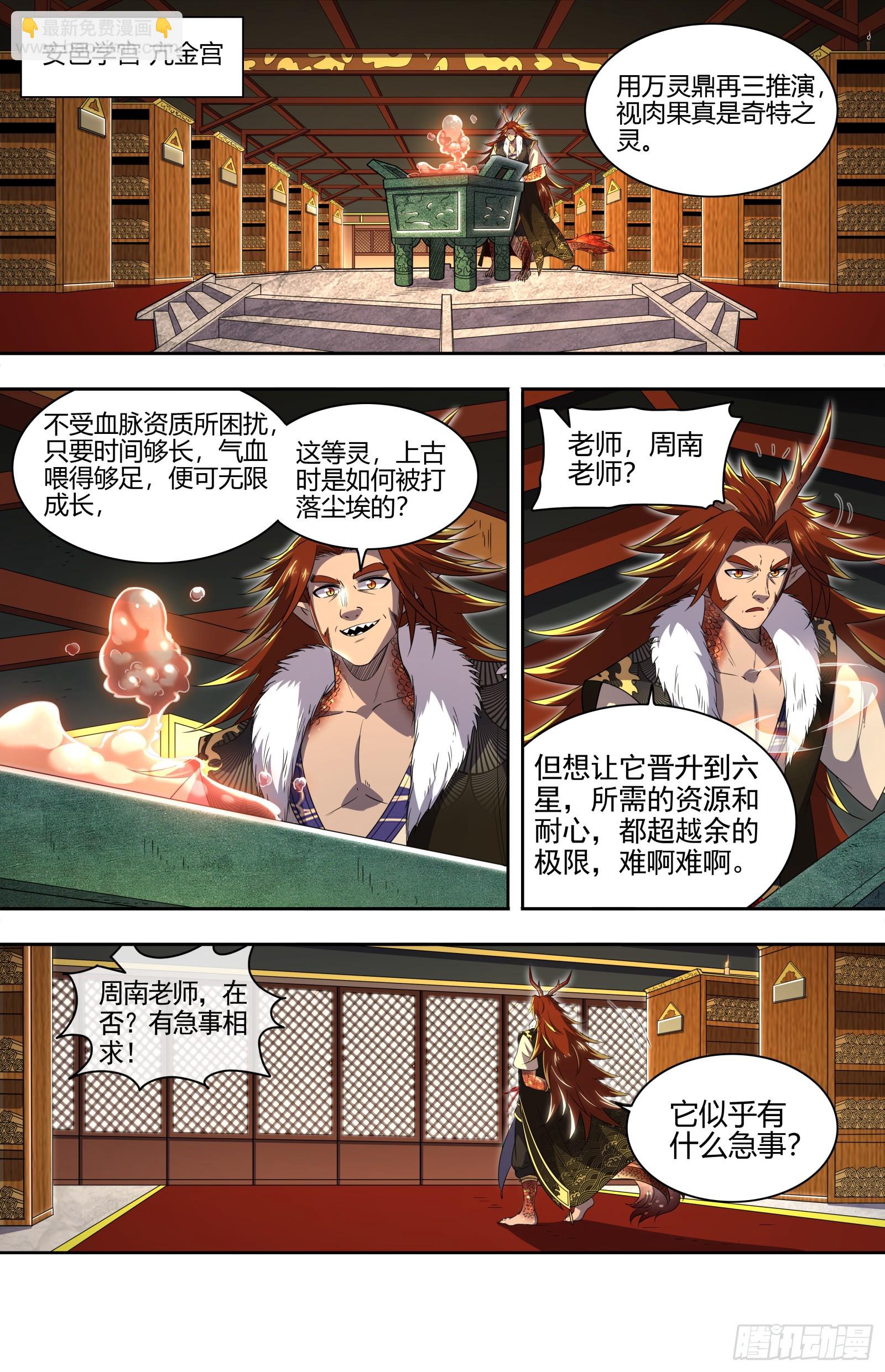 29大明王 祂是怪物5