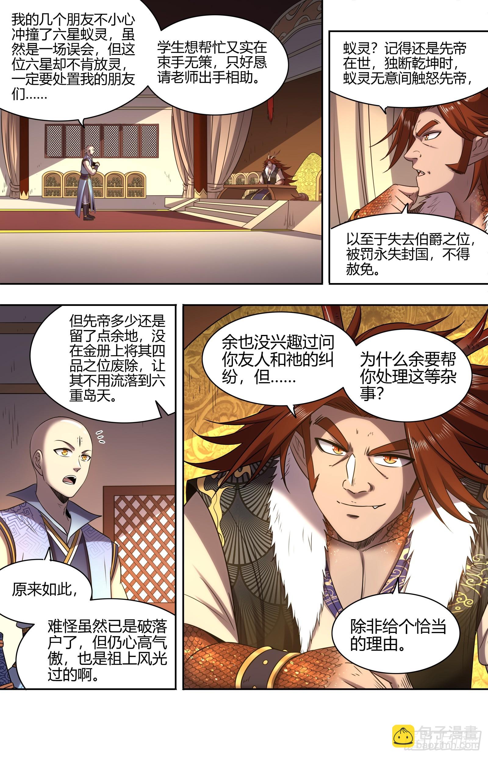 29大明王 祂是怪物6