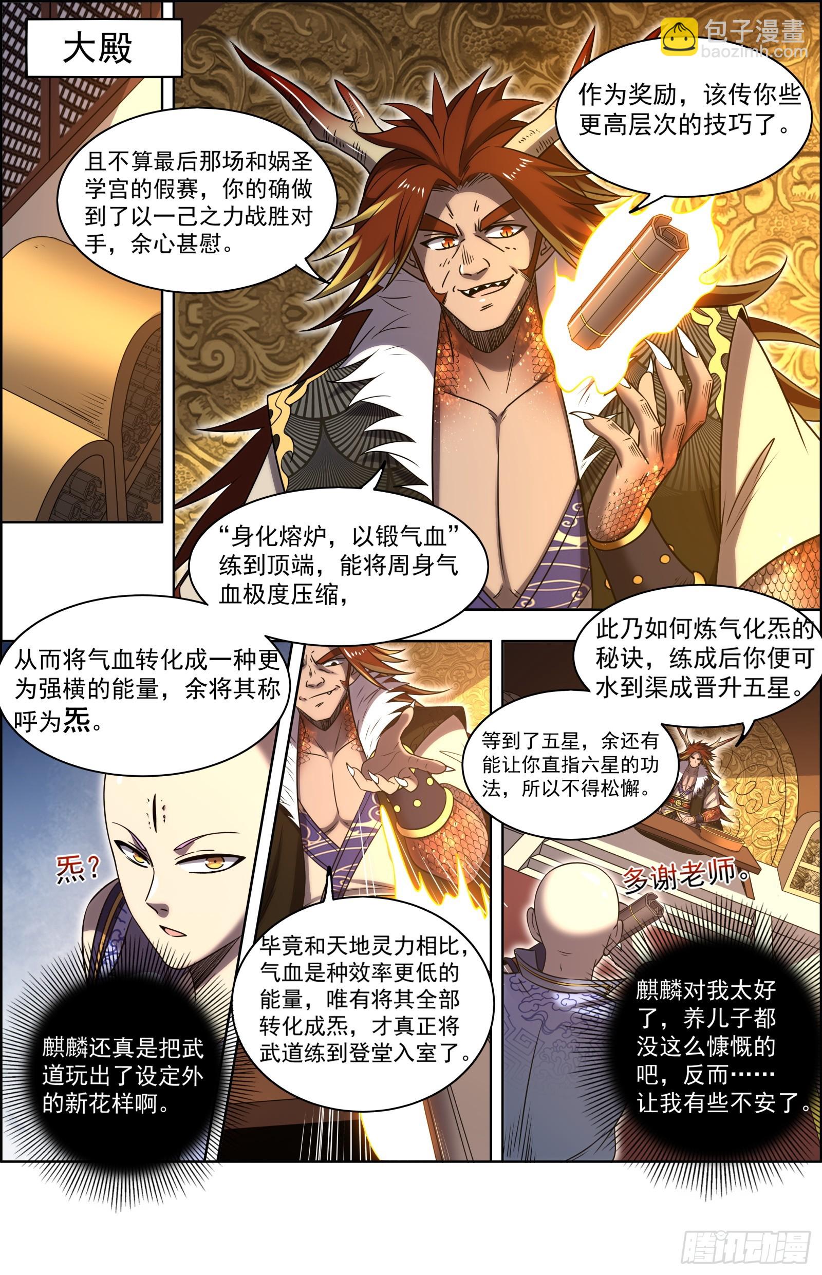 29大明王  禁忌5