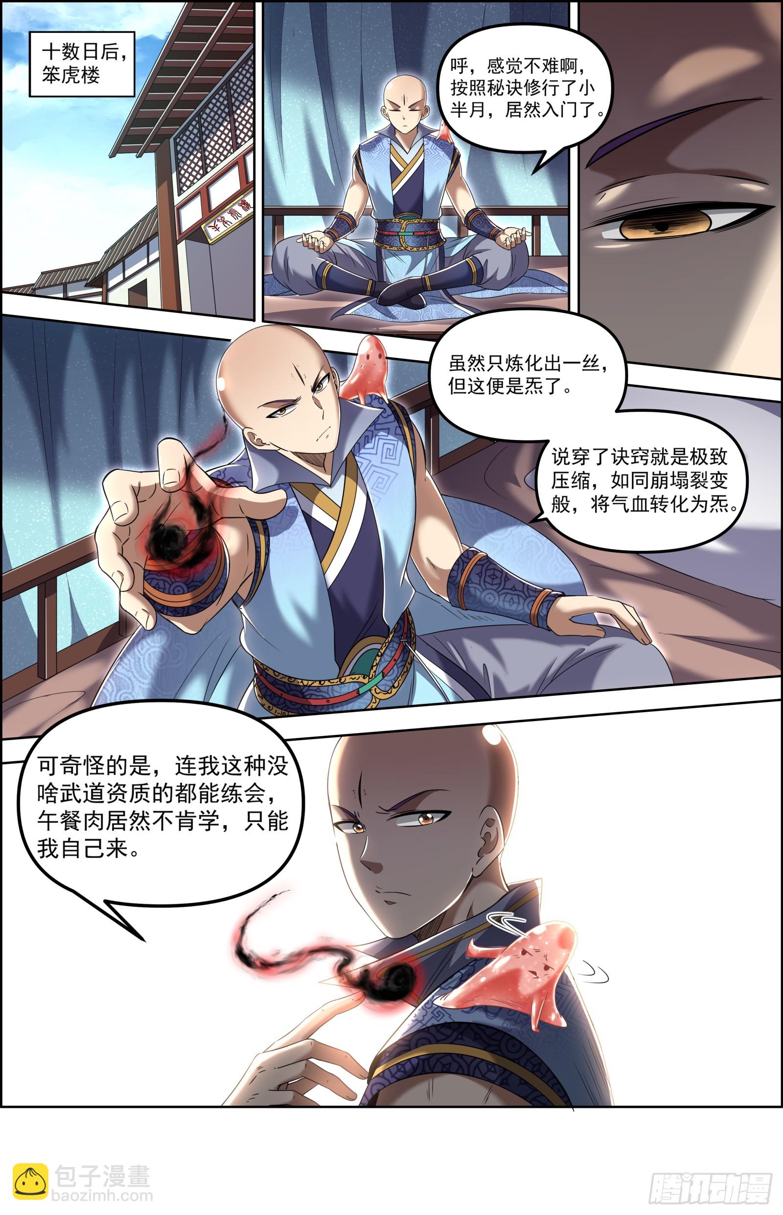 29大明王  禁忌6