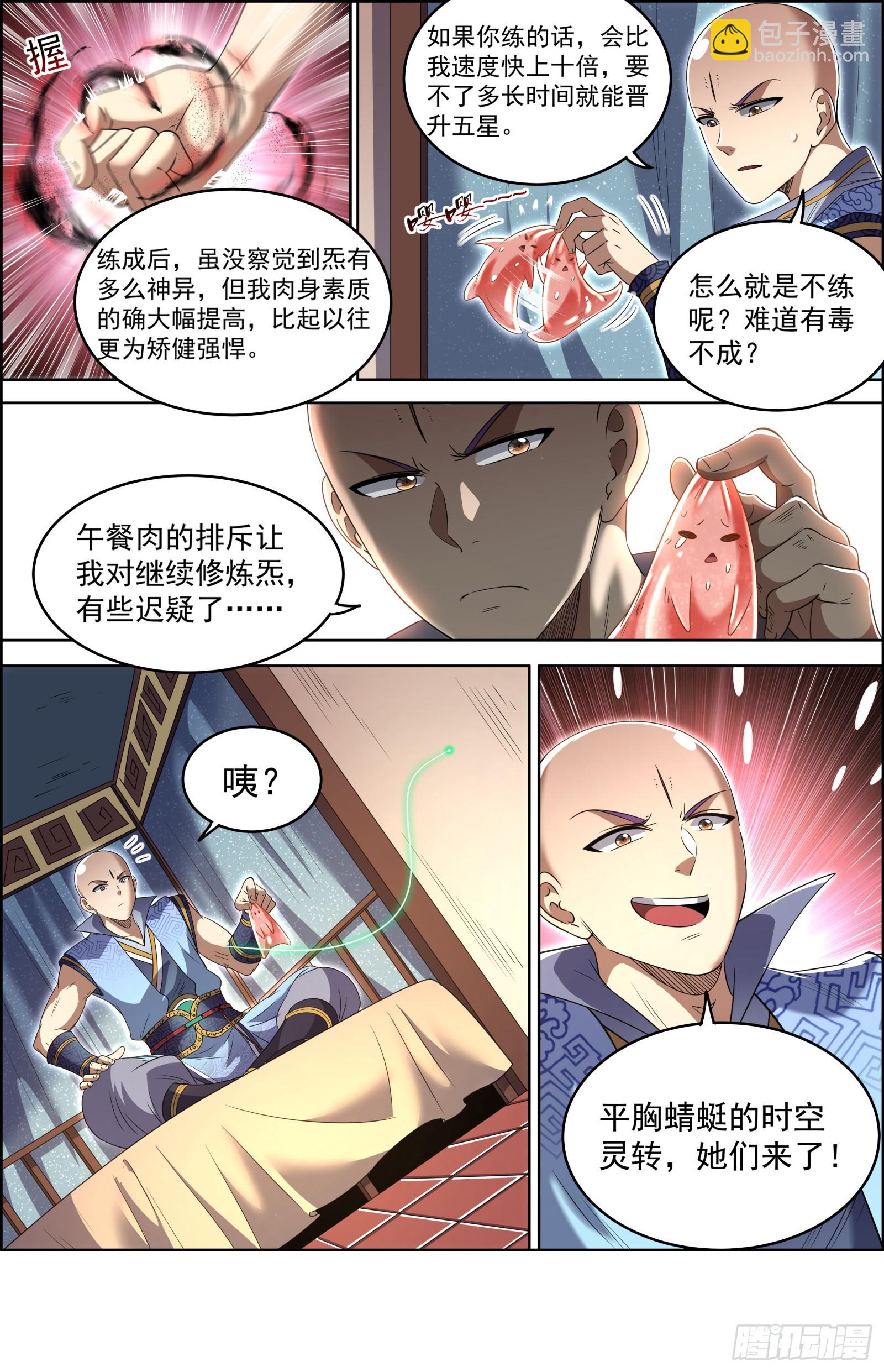 29大明王  禁忌7